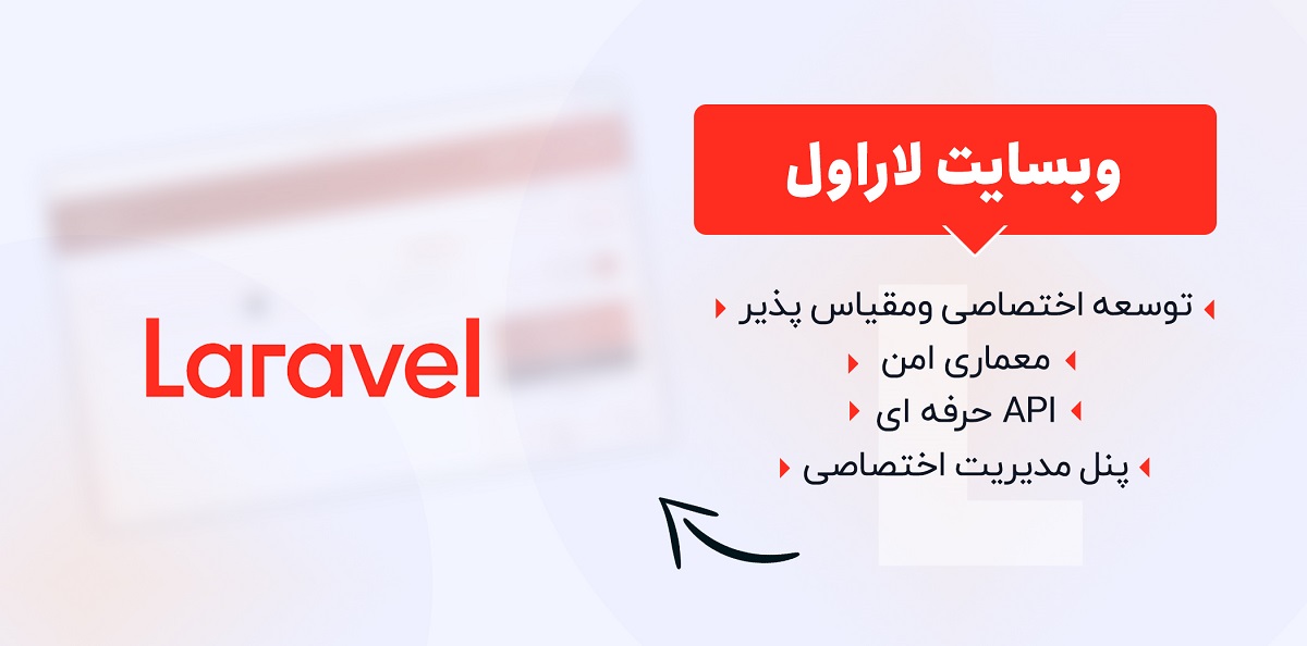 لاراول