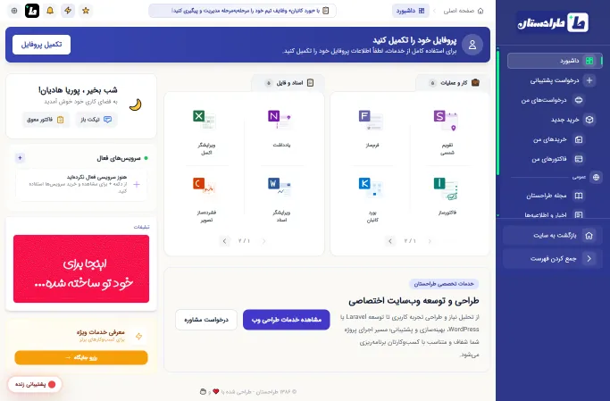نمای داشبورد ابزارهای فارسی طراحستان