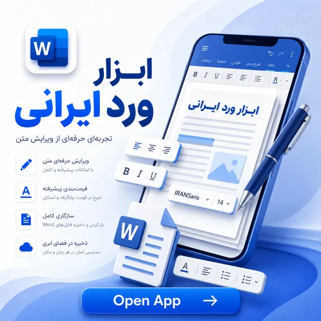 نمای ابزار ویرایشگر اسناد