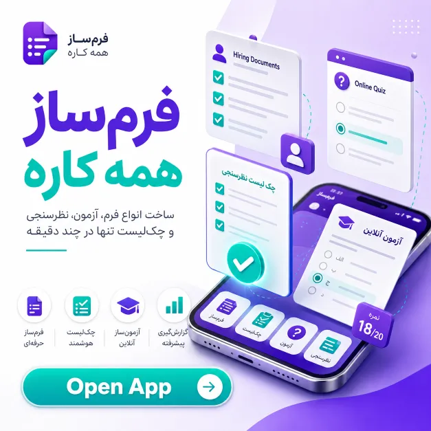 نمای ابزار فرم‌ساز
