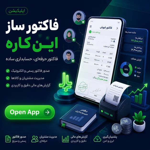 نمای ابزار فاکتورساز