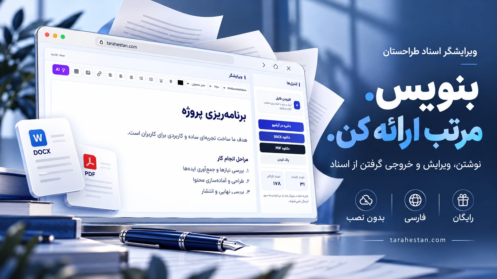 معرفی ابزار ویرایشگر اسناد