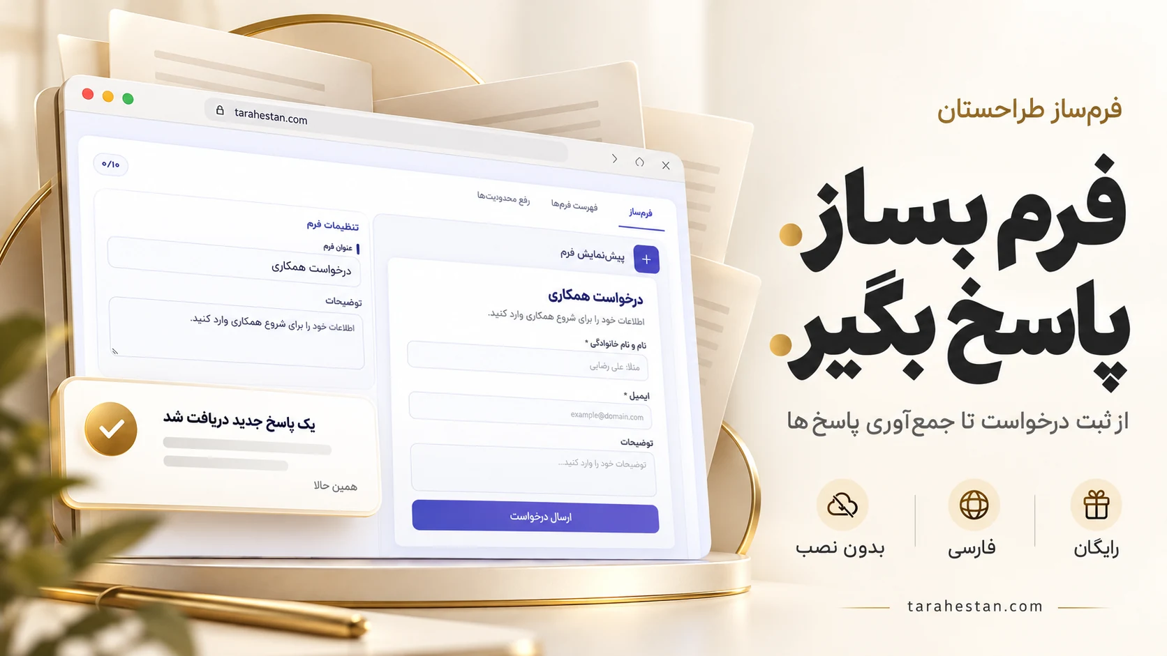 معرفی ابزار فرم‌ساز