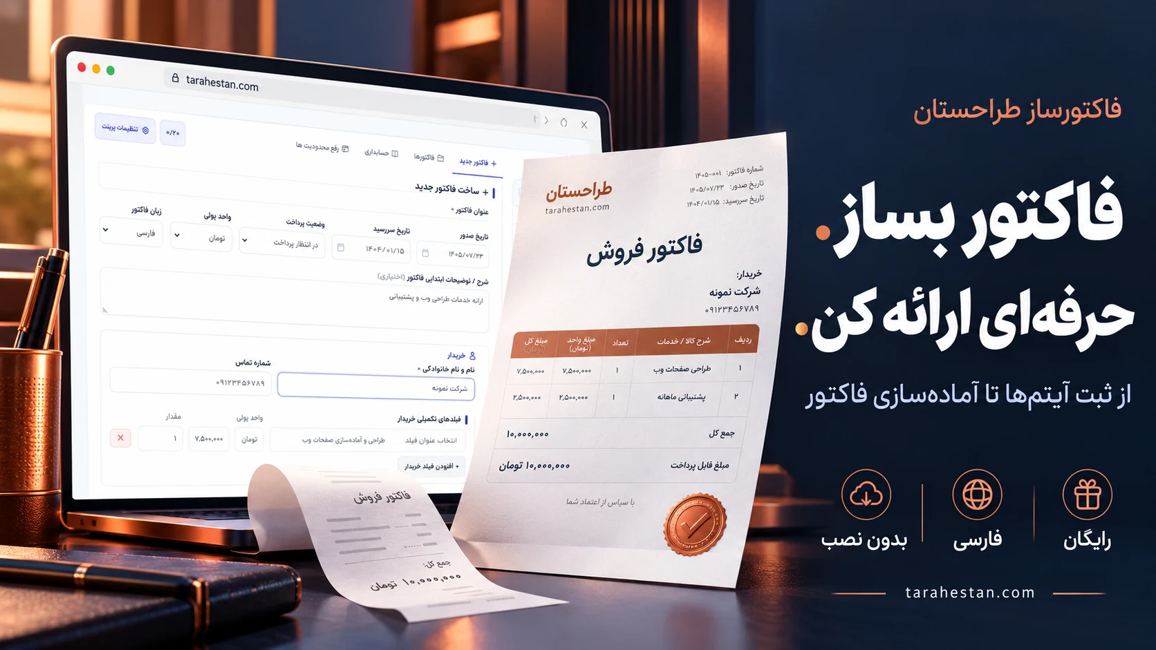 معرفی ابزار فاکتورساز
