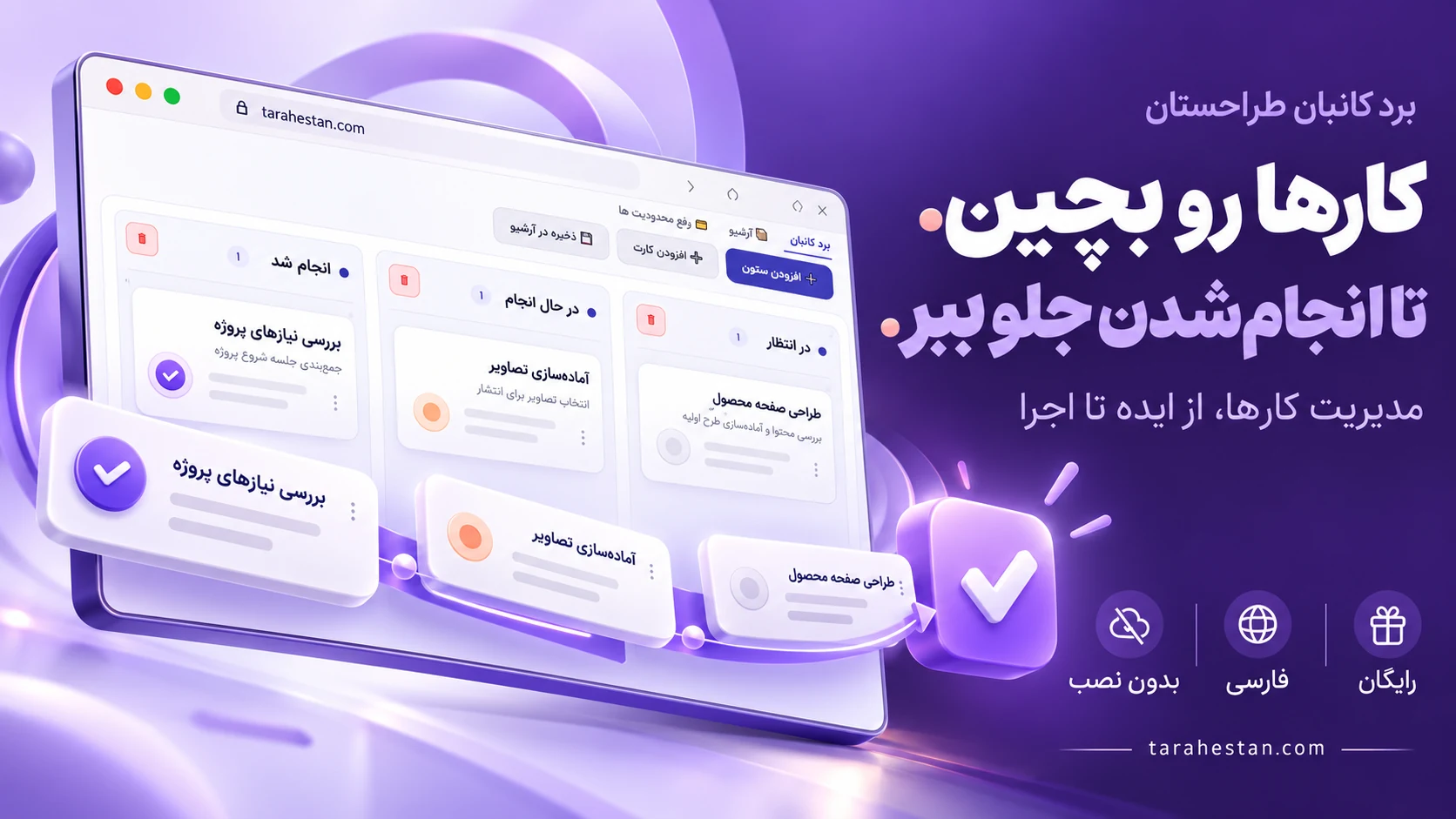معرفی ابزار بورد کانبان