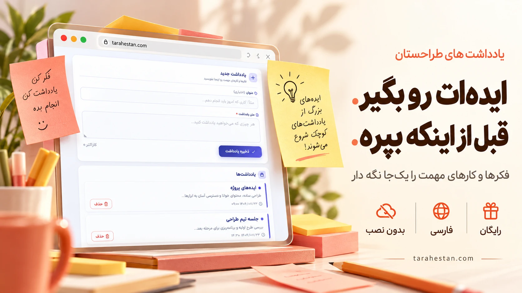 معرفی ابزار یادداشت