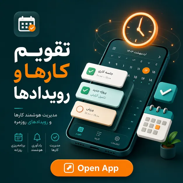 نمای ابزار تقویم شمسی