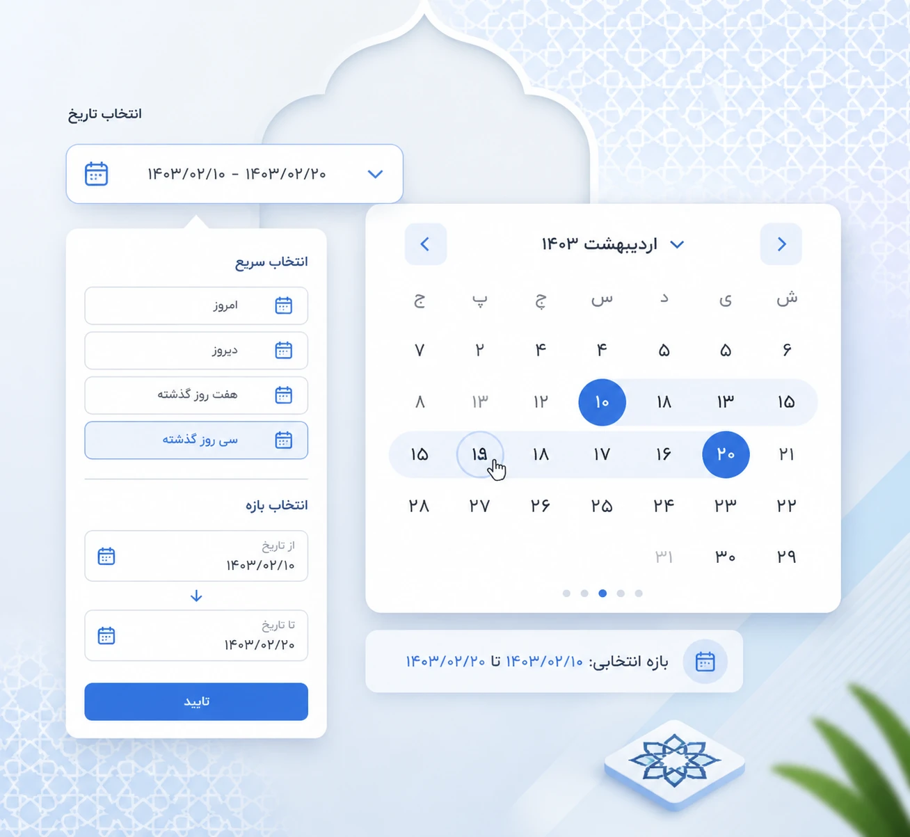 طراحی Date Picker و Calendar UI؛ راهنمای کامل UX/UI برای انتخاب تاریخ