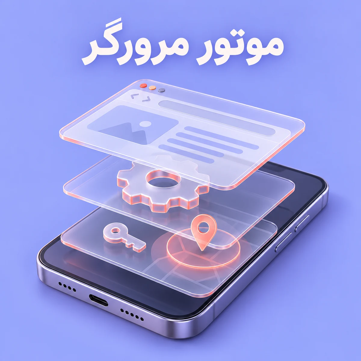موتورهای جایگزین مرورگر در iOS؛ شرایط و اثر بر توسعه وب