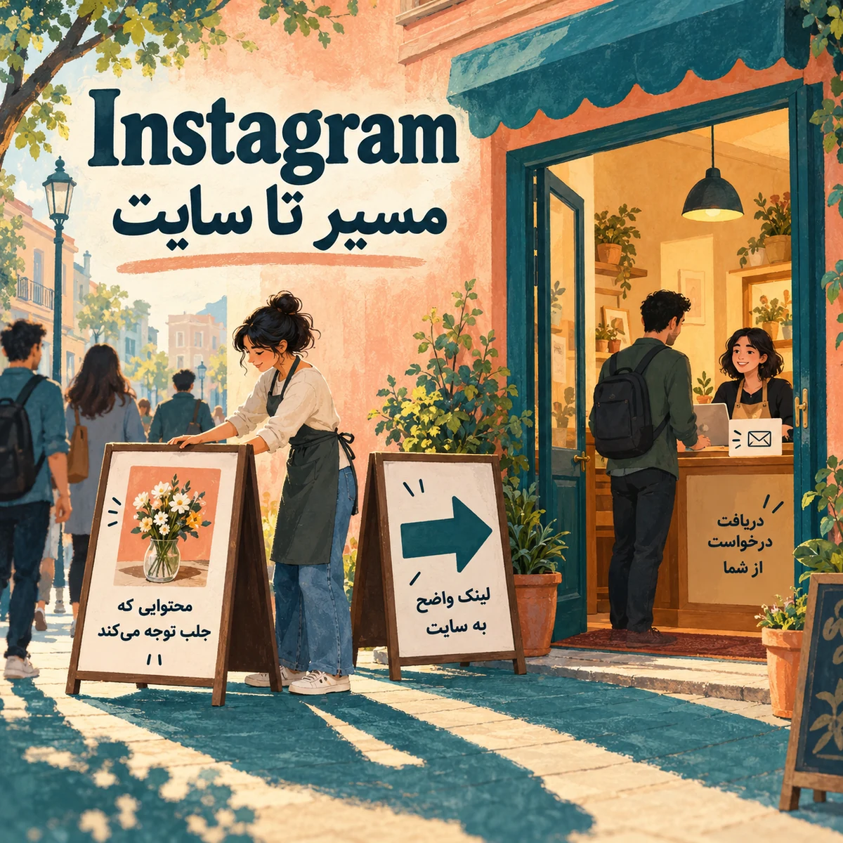 Instagram و ورودی سایت؛ تحلیل مسیر، اندازه‌گیری و تنوع کانال